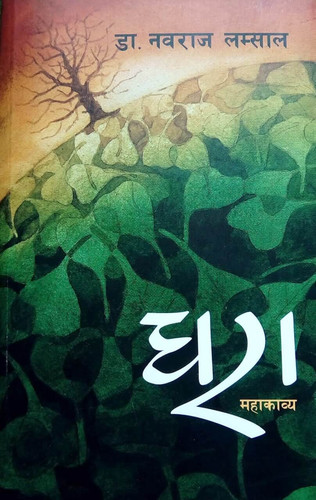 dhara
