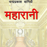 maharaani chandraprakash
