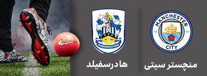 منچستر سیتی هادرسفیلد.jpg