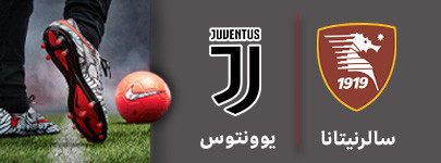 فوتبال سالرنیتانا یوونتوس.jpg