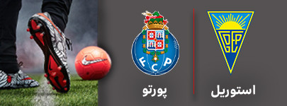 فوتبال استوریل پورتو.jpg