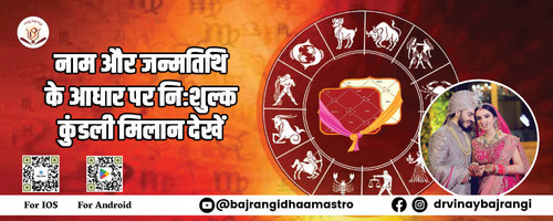 निःशुल्क कुंडली मिलान!.jpg