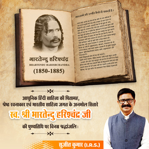 SUJIT KUMAR BHARTENDU.jpg