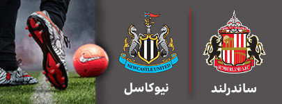 ساندرلند نیوکاسل copy.jpg