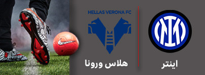 اینتر هلاس ورونا.jpg