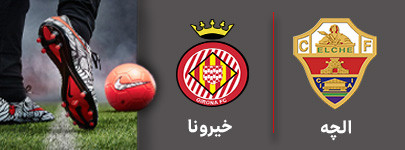 فوتبال الچه خیرونا.jpg