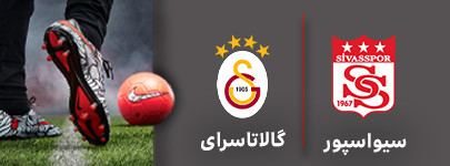 فوتبال سیواسپور گالاتاسرای.jpg
