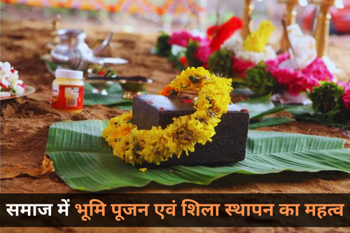 समाज में भूमि पूजन एवं शिला स्थापन का महत्व.png