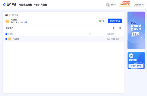 huoshan.png