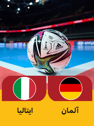 والیبال آلمان ایتالیا.jpg