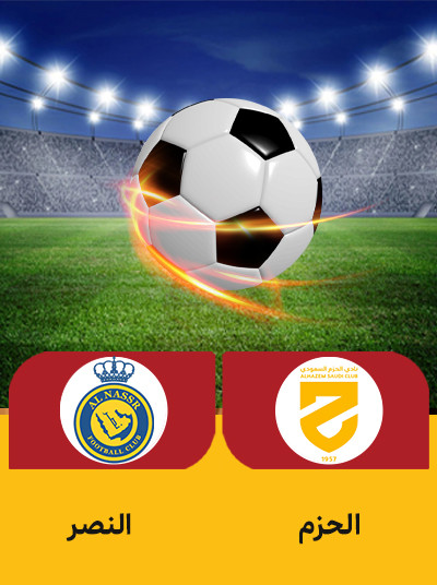 فوتبال الحزم النصر.jpg