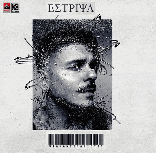 Αντιπαριώτης STAN έστριψα.jpg