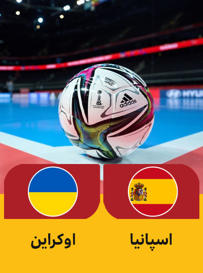 والیبال اسپانیا اوکراین.jpg