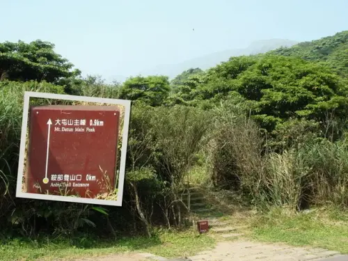 00005 大屯山登山口.webp