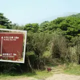 00005 大屯山登山口