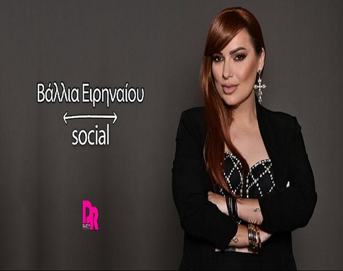 Ειρηναίου Βάλλια Social.jpg