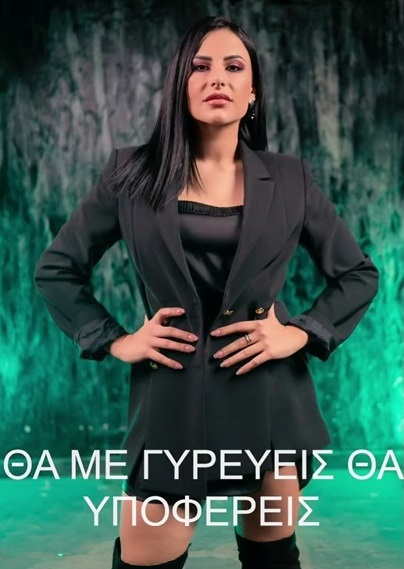 Ζέρβα Ηλιάννα Θα Με Ζητάς (Θα Απουσιάζω) Cr (Edit).jpg