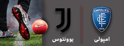 فوتبال امپولی و یوونتوس 12 شهریور.jpg