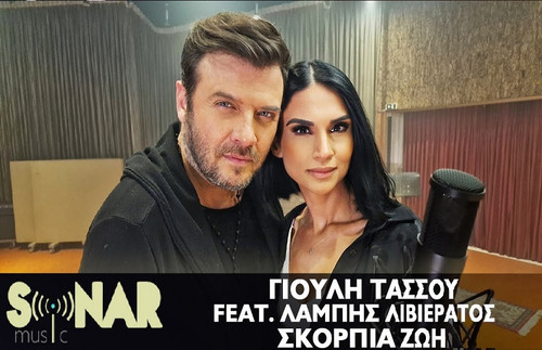 Τάσσου Γιούλη & Λιβιεράτος Λάμπης Σκόρπια Ζωή.jpg