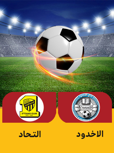 فوتبال الاخدود الاتحاد.jpg