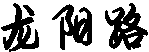 169431844354350.png