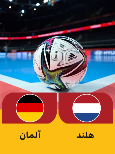 واالیبال هلند آلمان.jpg
