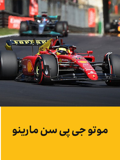 موتو جی پی سن مارینو.jpg