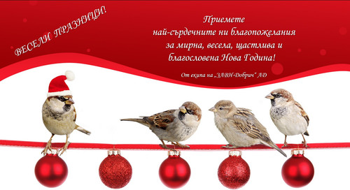 новогодишно пожелание.jpg