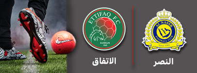 فوتبال النصر الاتفاق.jpg