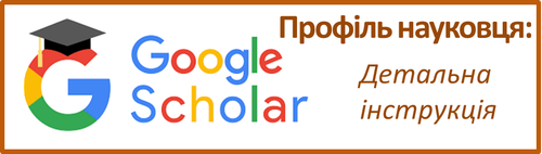 Google Scholar банер