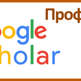 Google Scholar банер
