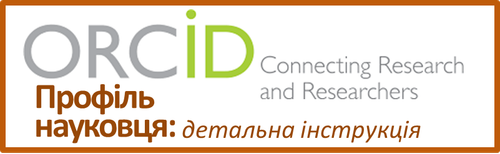 orcid банер