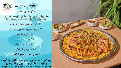 صينيه كيلو الجمبرى.jpg