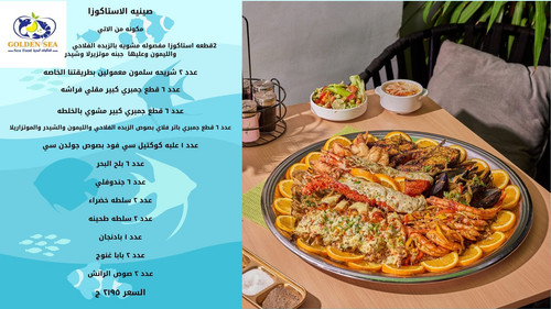 صينية الاستاكوزا.jpg