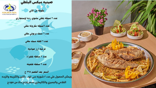 صينيه ميكس البلطي.jpg