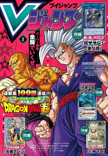GBlnbm6bMAEvsHIDragon Ball Super by Toyotarou is on cover of the upcoming VJump issue 2v2024 to cele.jpg
