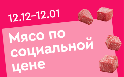 мясо рус (1) (1).png