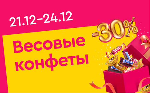 весовые конфеты рус (1).jpg