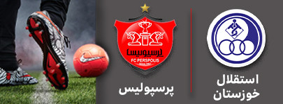 فوتبال استقلال و پرسپولیس 28 آذر.jpg