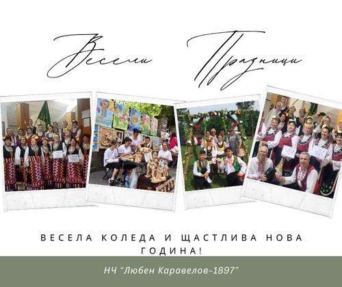 Весели Празници.png