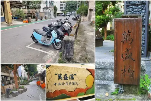 00001 萬盛橋下萬盛溪，十五分庄遺跡.webp