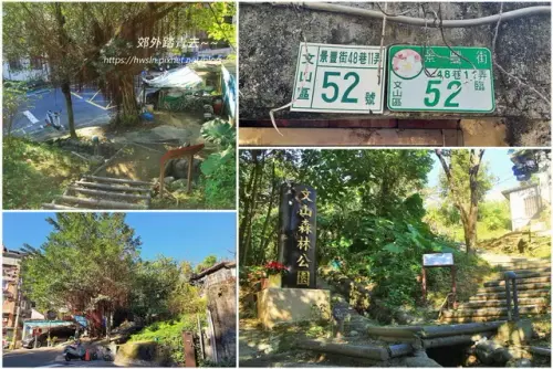 00012 文山森林公園興順街登山口.webp