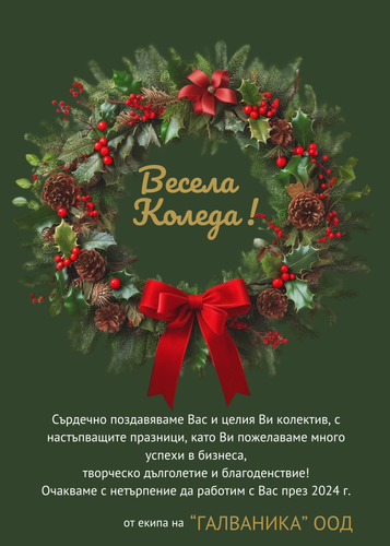 Весели празници.png