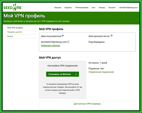 Seed4.Me VPN на 7 дней.png