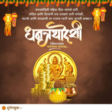 dhanteras18.png
