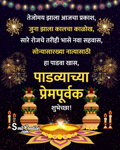 Diwali Padwa Message In Marathi.jpg