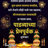 Diwali Padwa Message In Marathi
