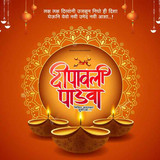 बलिप्रतिपदा 13bd556d 1636088165325 sc cmprsd 40