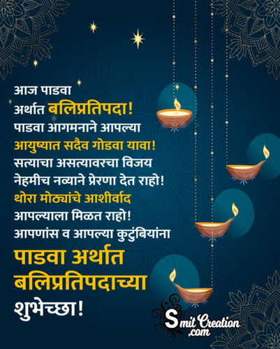 Balipratipada Wish In Marathi.jpg