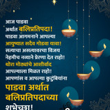 Balipratipada Wish In Marathi